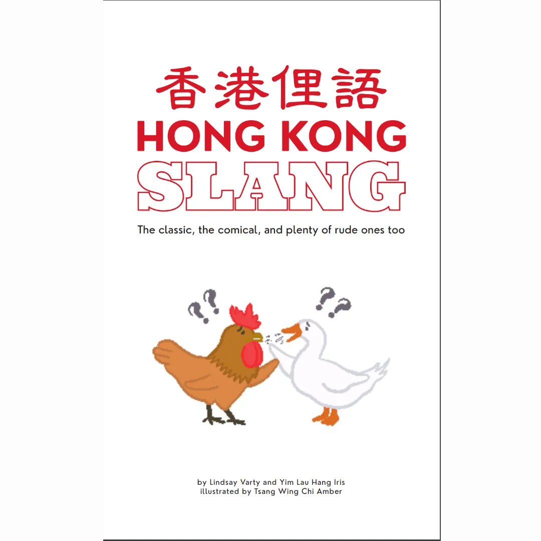 Hong Kong Slang by Lindsay Varty